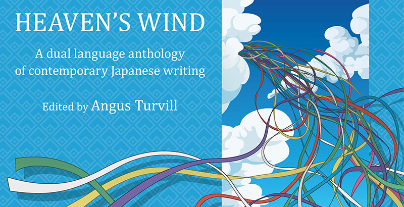 Heaven's Wind: a new bilingual anthology
